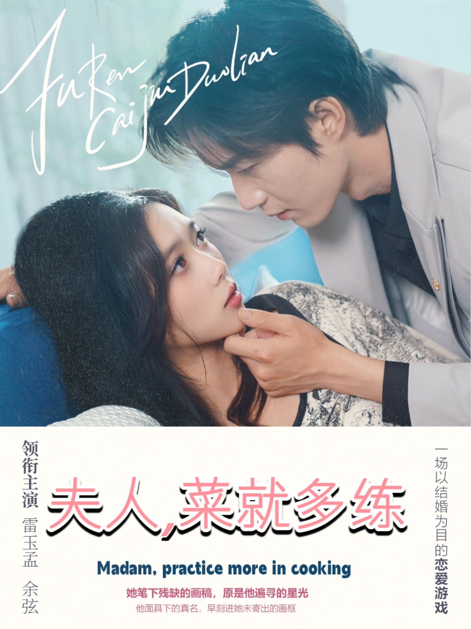 夫人，菜就多練_番外彩蛋