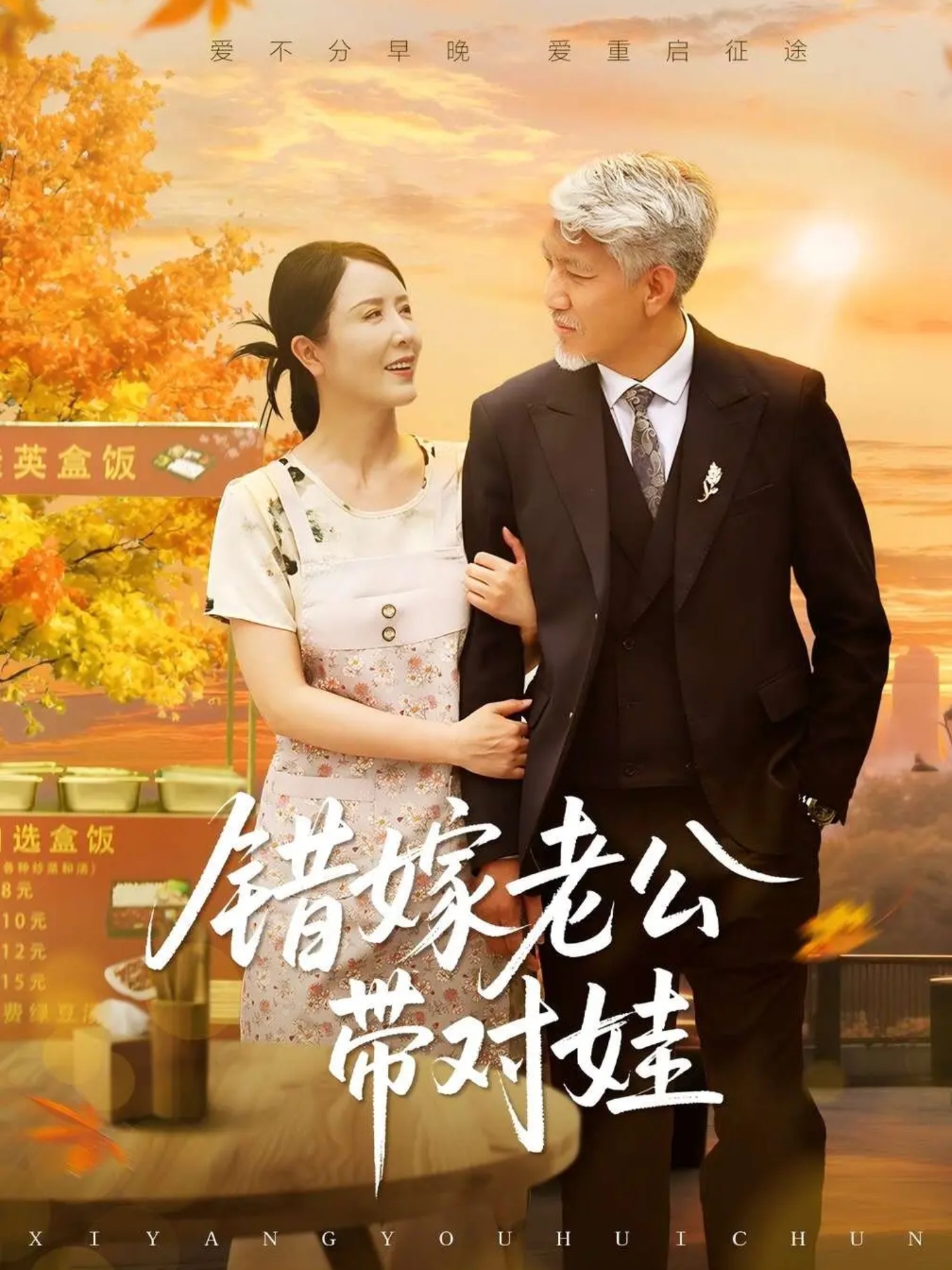 錯(cuò)嫁老公帶對(duì)娃