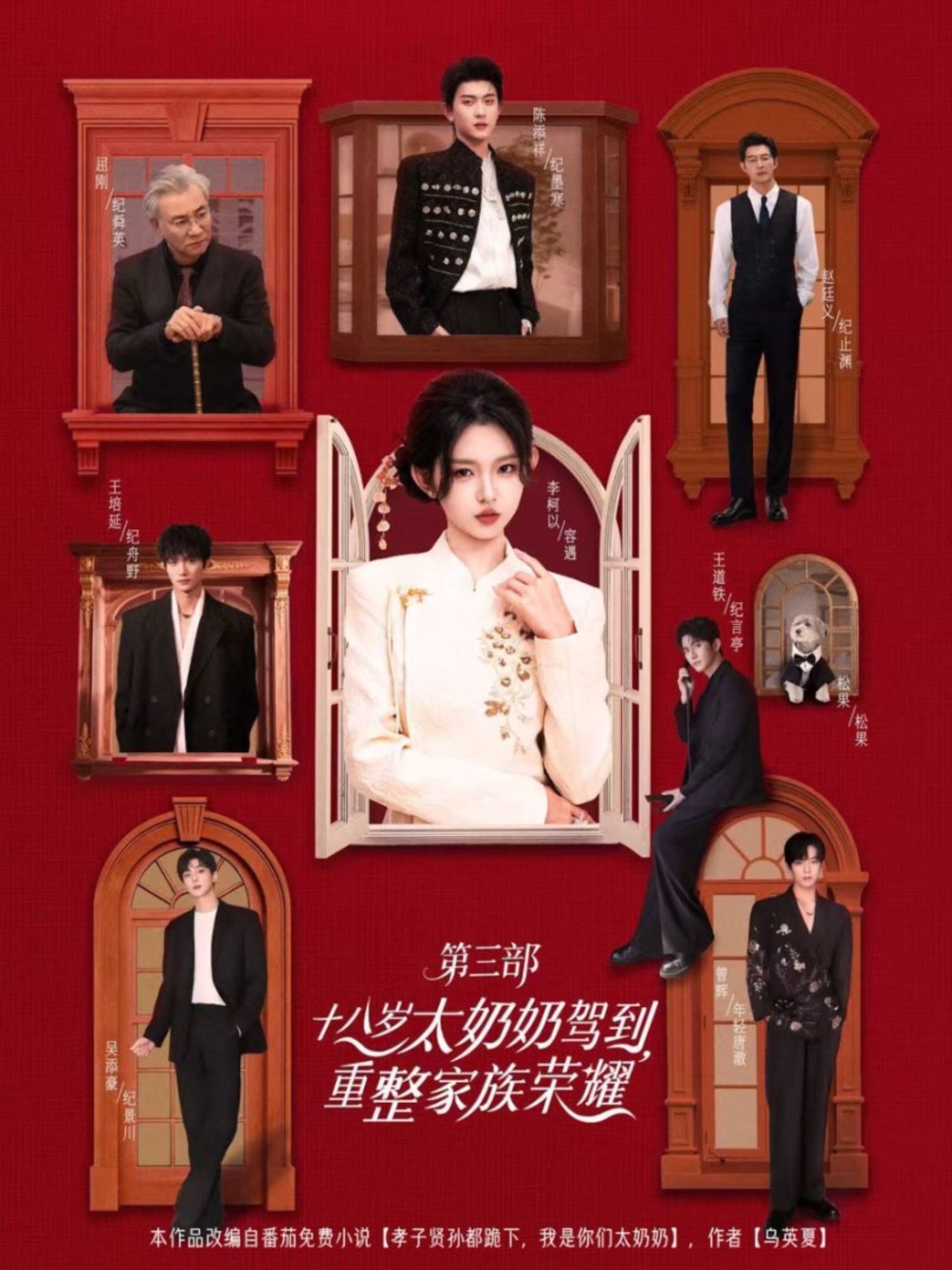 十八岁太奶奶驾到，重整家族荣耀第三部
