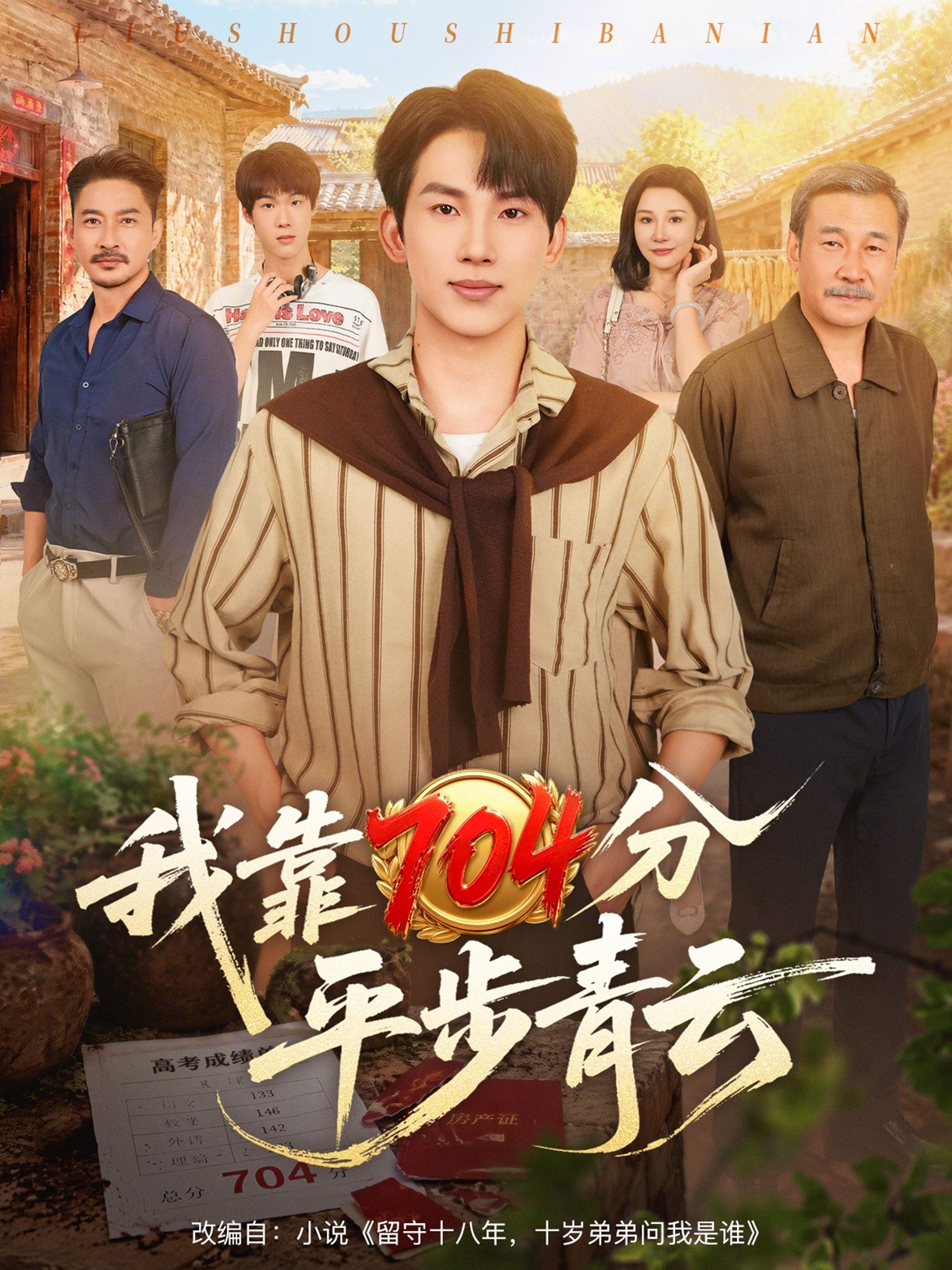 我靠704分平步青云