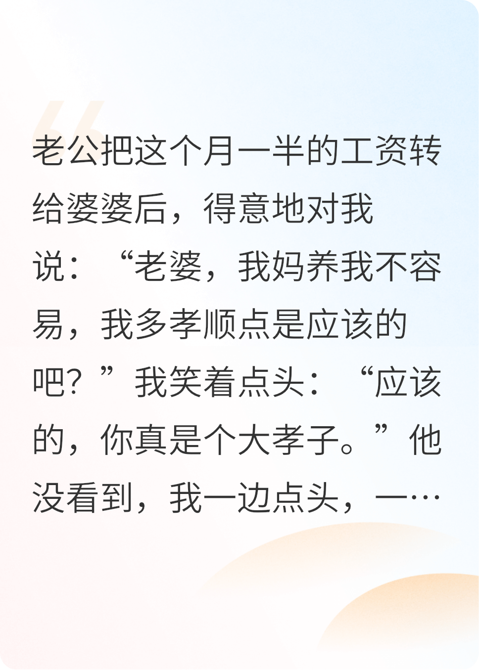 老公月月给婆婆打钱，我默默买好机票火爆小说