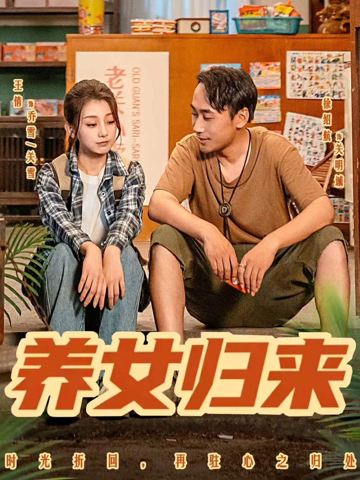 热榜短剧养女归来，高评好剧重磅上线Dataeye热剧榜孔无涯完整全集+彩蛋抢先看……