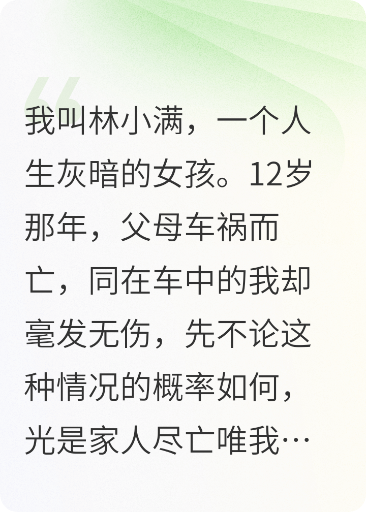 爽！扫把星少女手撕伪君子火爆无弹窗