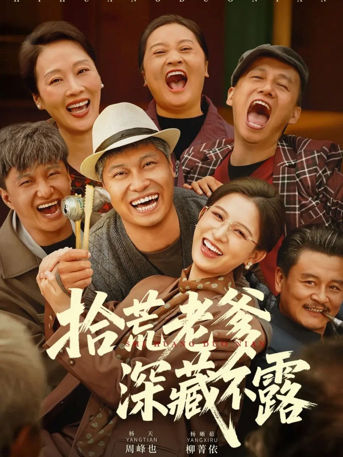 拾荒老爹深藏不露