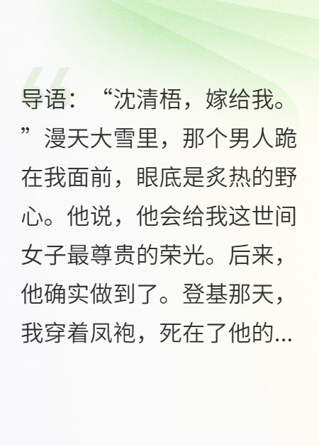 哪本书讲述了沈清梧萧临渊的情节？