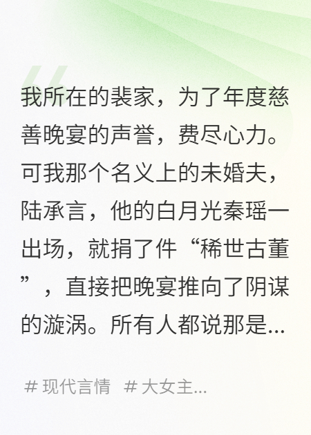 哪本书讲述了秦瑶陆承言周淮安的情节？