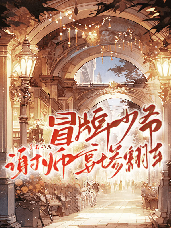 哪本小说的主角有徐清林许堰舟？
