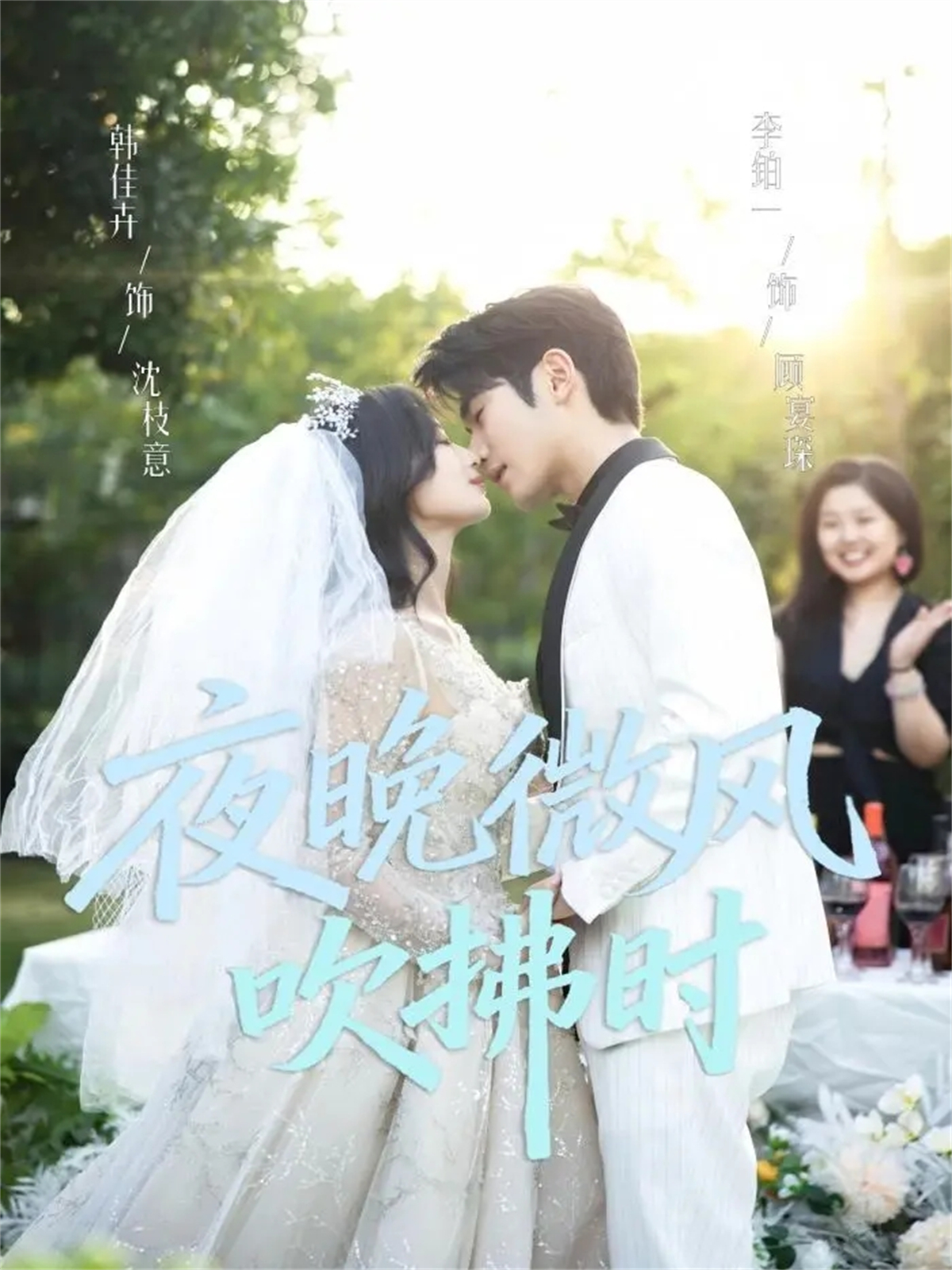  夜晚微风吹拂时