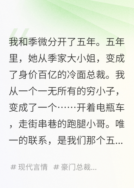 什么作品的主角叫季微贺诺？-木千指阅