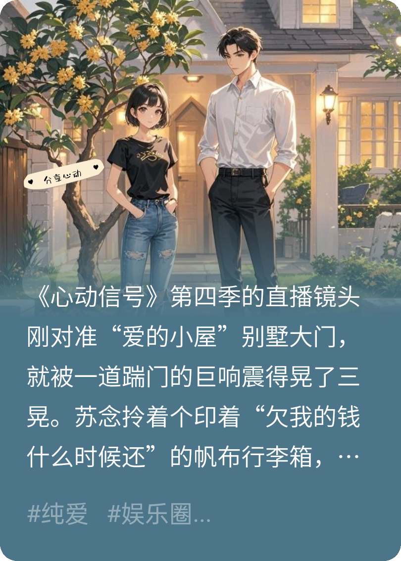 苏念顾淮的故事出自哪本小说？-花间书城