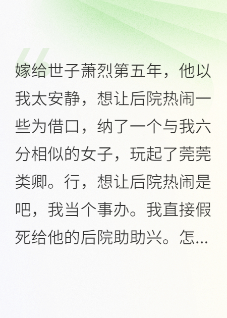 假死后，渣夫悔断肠（玉兰花落桂花香）