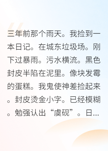 捡到豪门弃少日记后，他锁了我