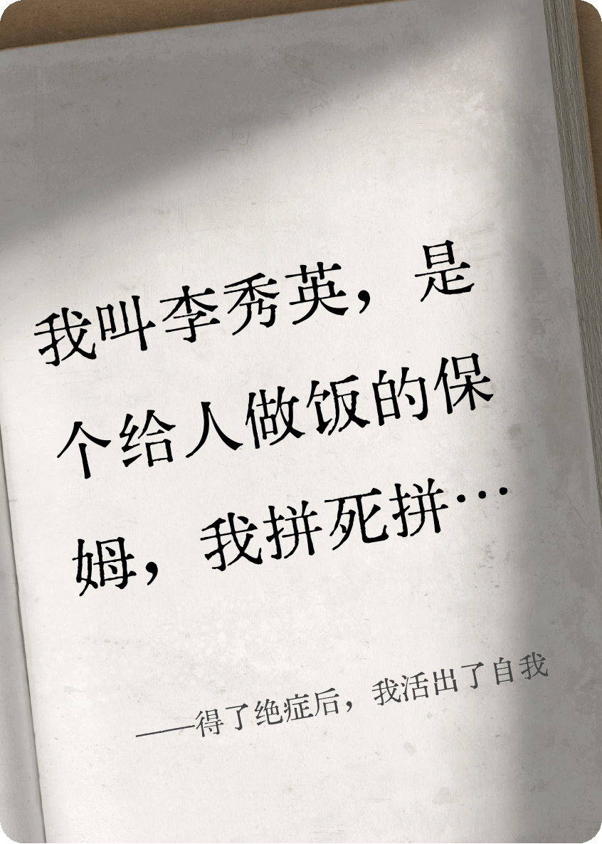 得了绝症后，我活出了自我精品全集