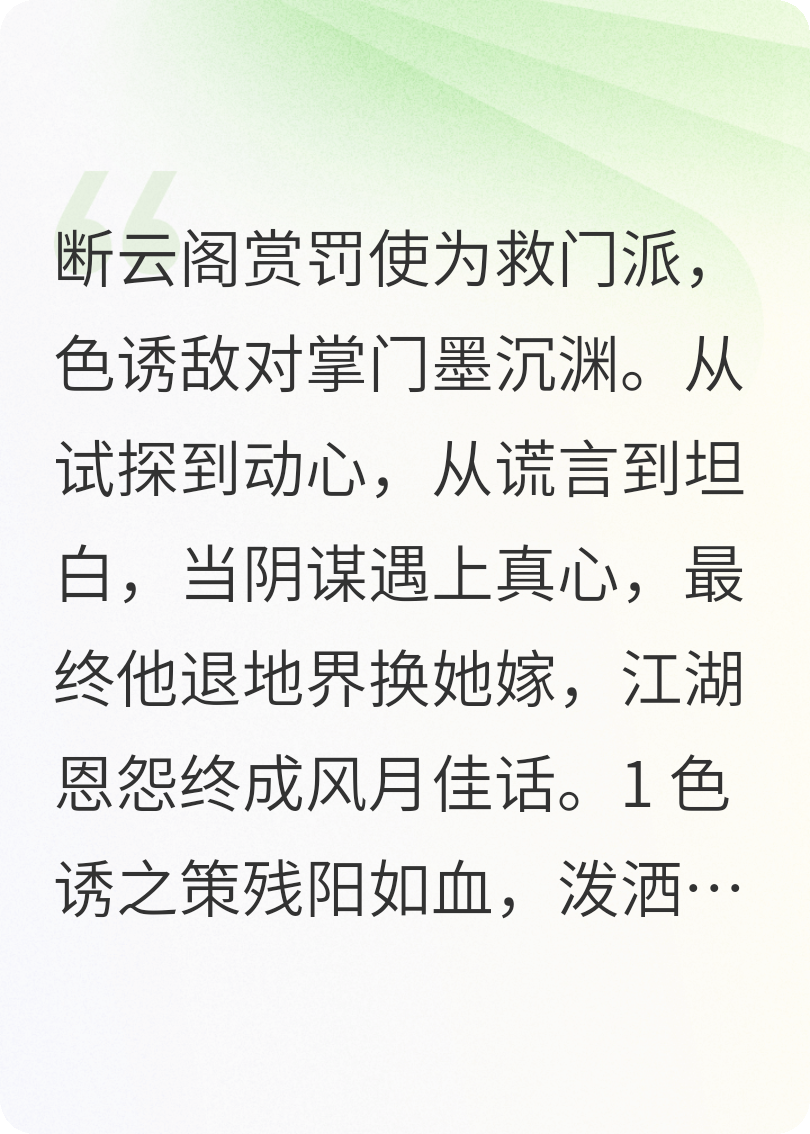 诱敌为盟无弹窗TXT