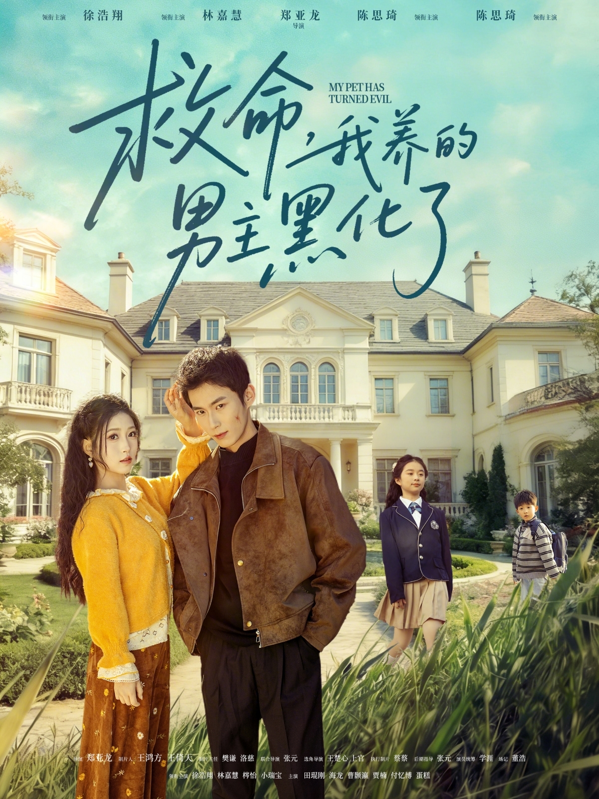 救命，我养的男主黑化了