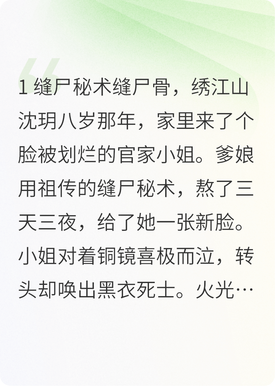 关于沈玥的内容在哪本小说里？-花间书城