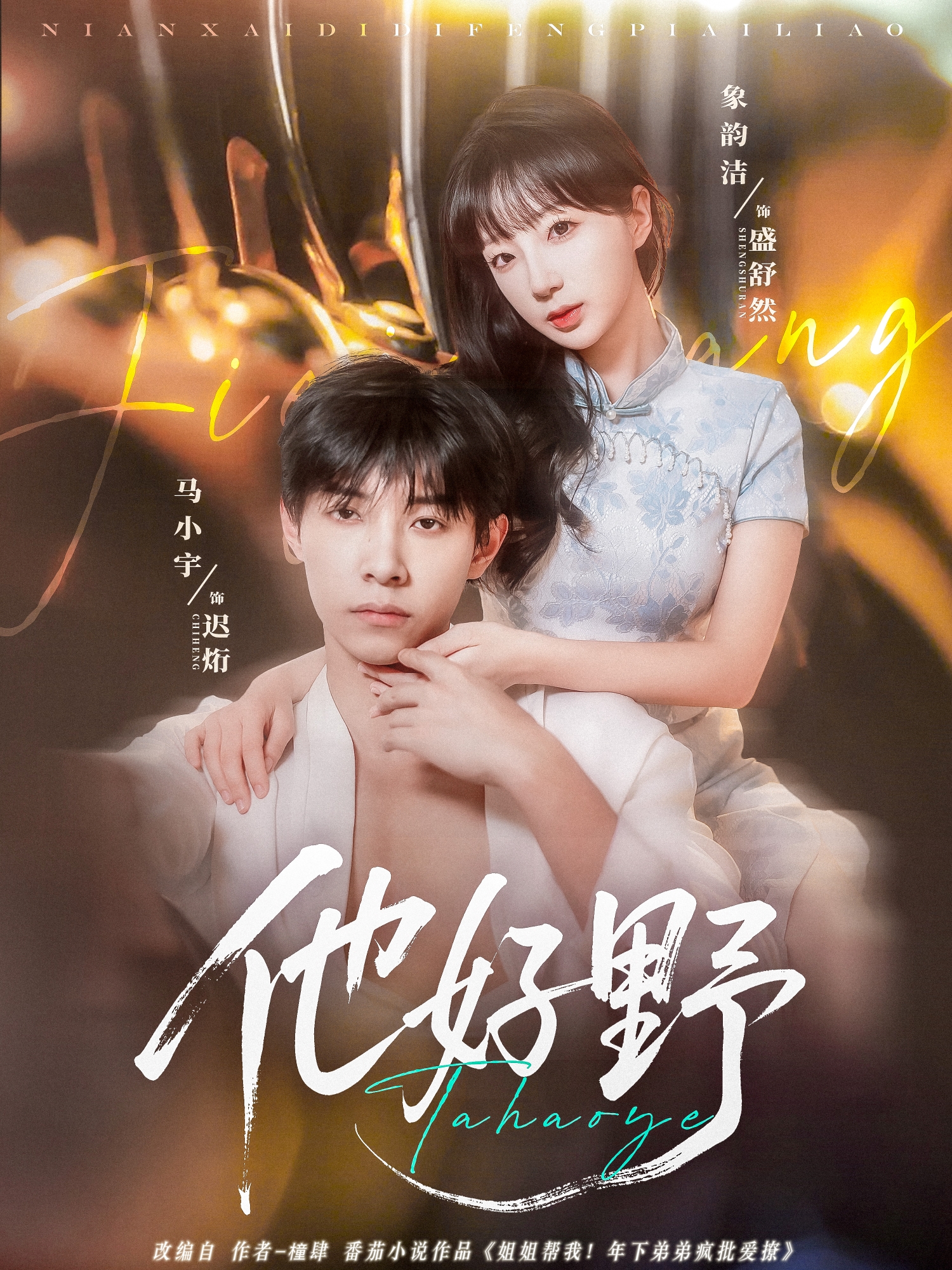 他好野_在線(xiàn)觀看