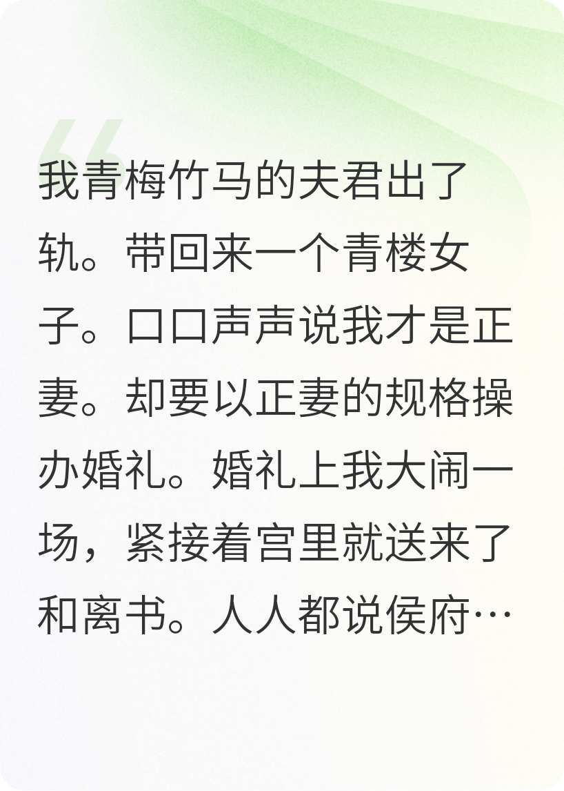 妻管严侯爷出轨了