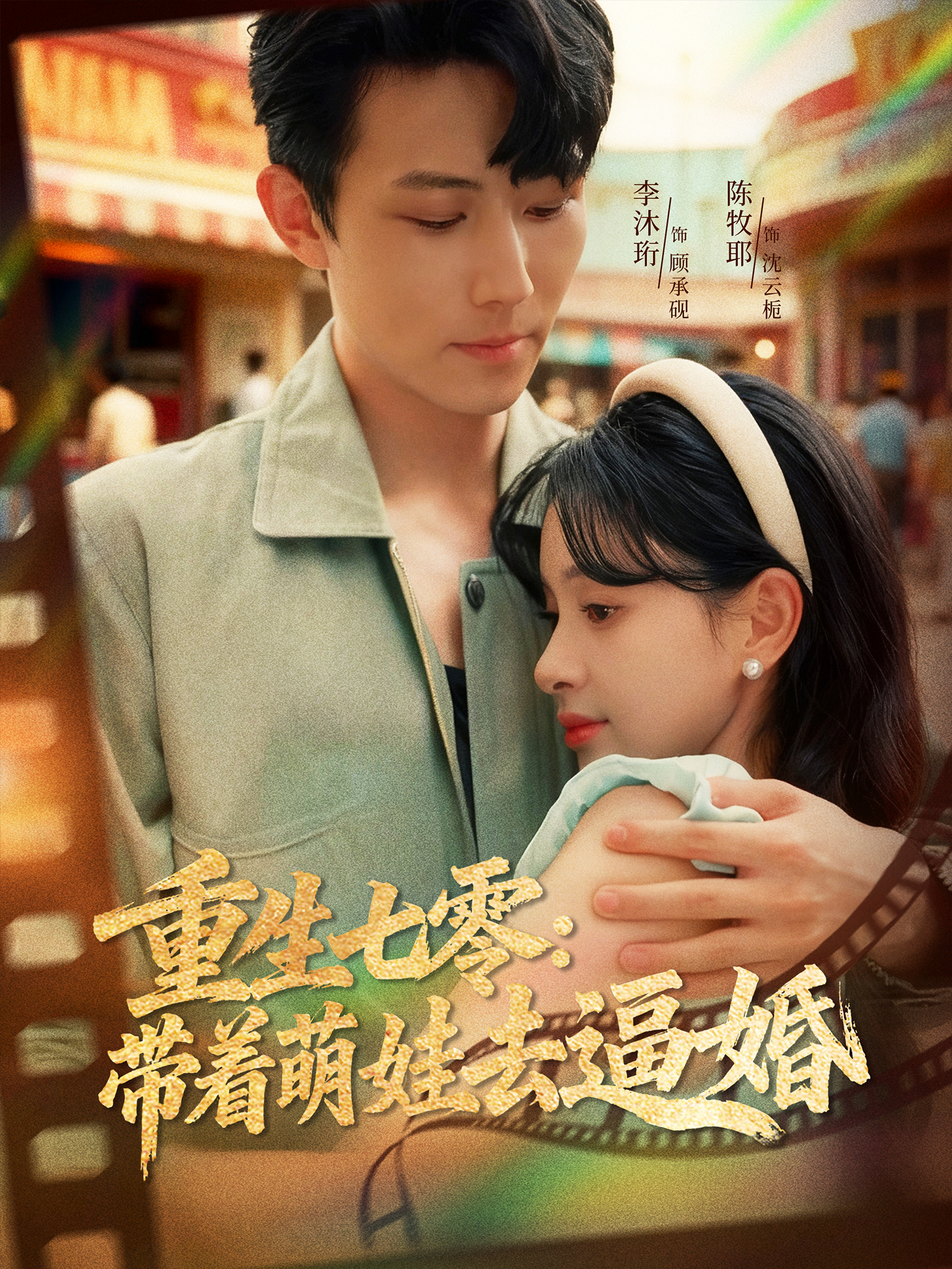 杨书言情节跌宕起伏，逆风翻盘重生七零：带着萌娃去逼婚的隐藏情节……