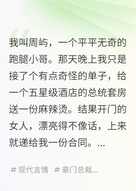错送一份外卖，女总裁非要嫁我