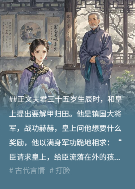 驸马以军功给外室子求名分，我休夫他悔疯了