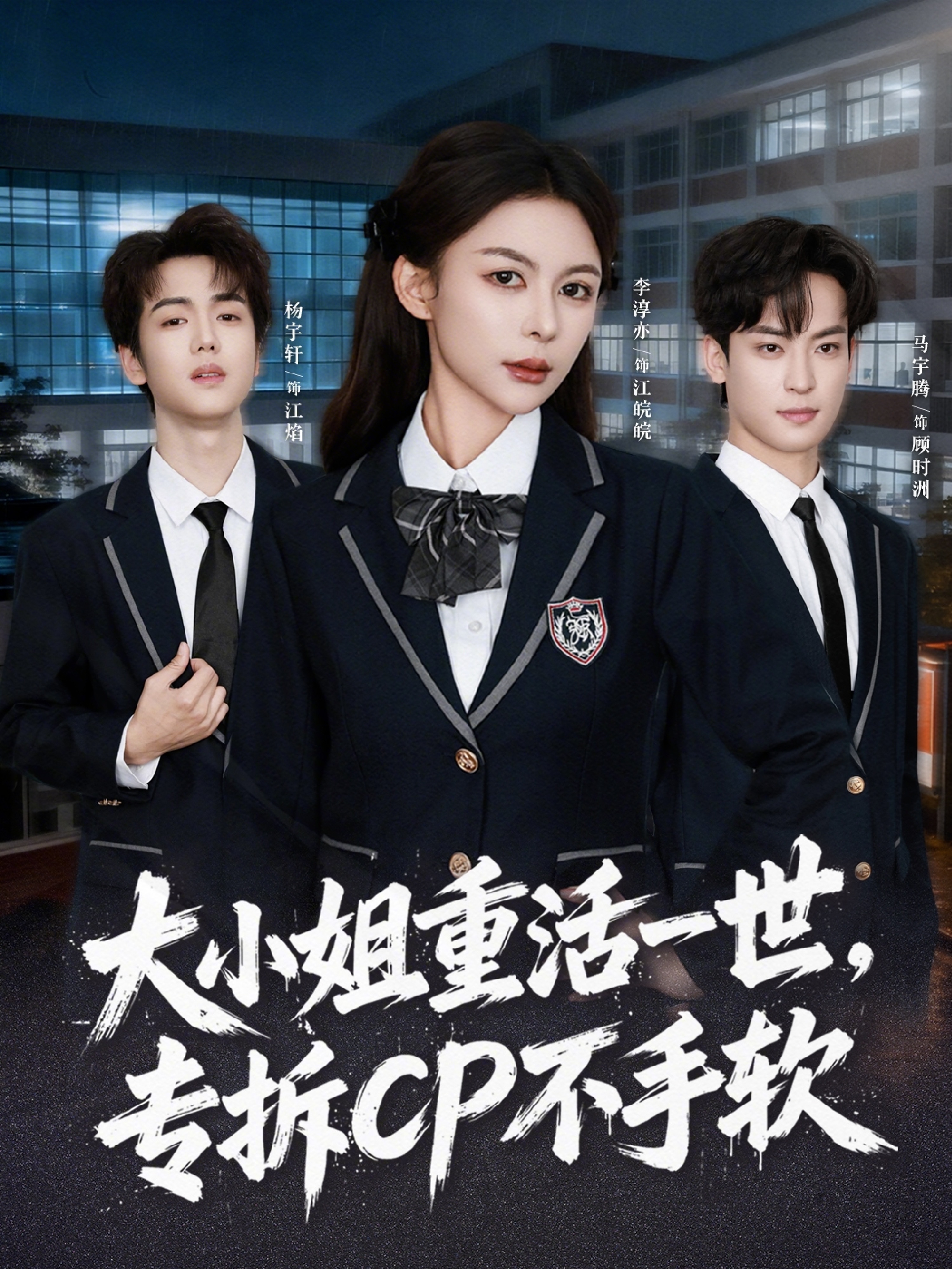 大小姐重活一世，专拆CP不手软