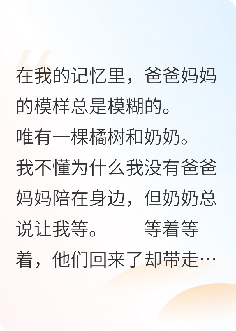 橘树刘梅开花结的故事出自哪本小说？-花间书城