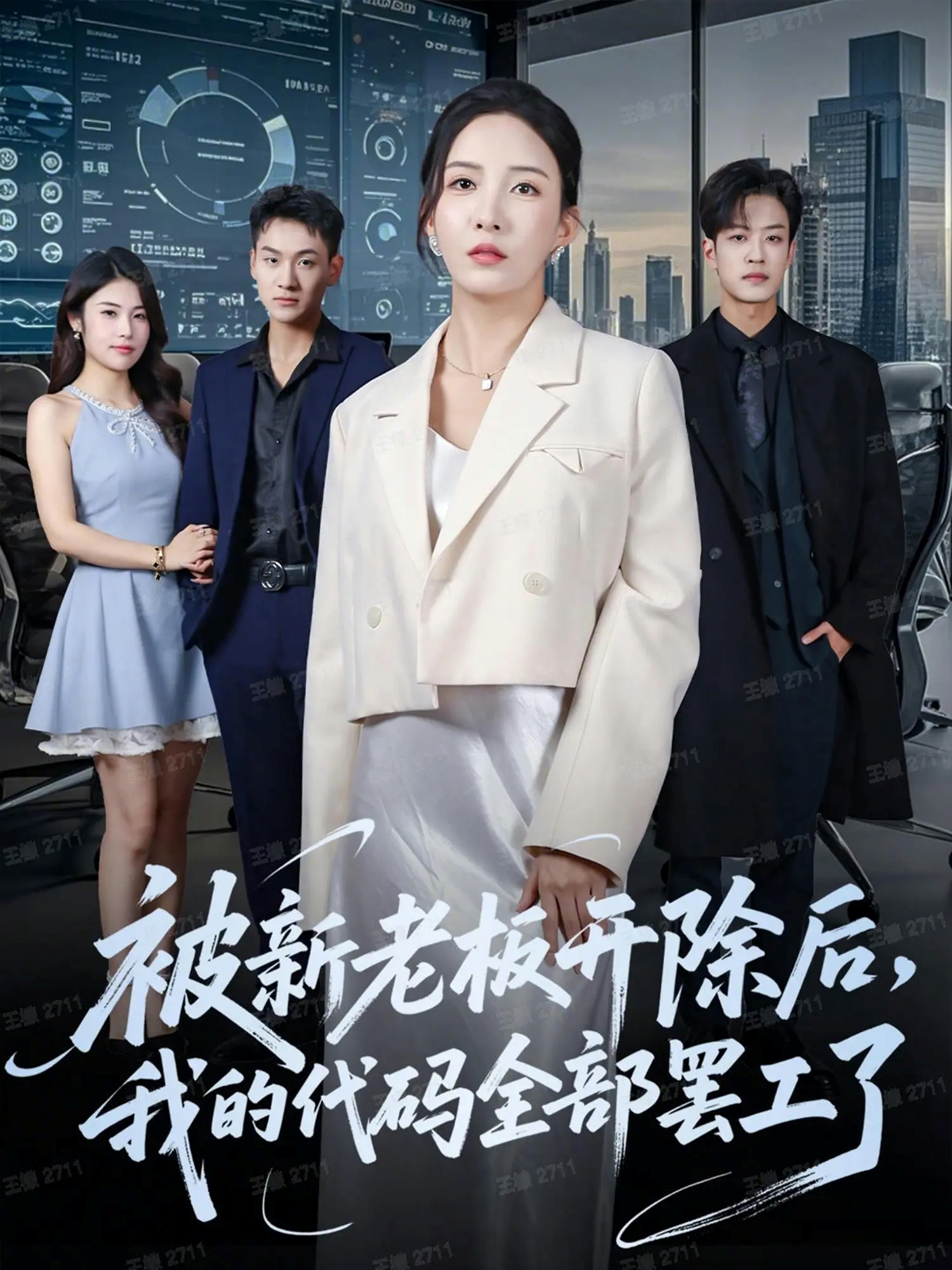 被新老板开除后，我的代码全部罢工了