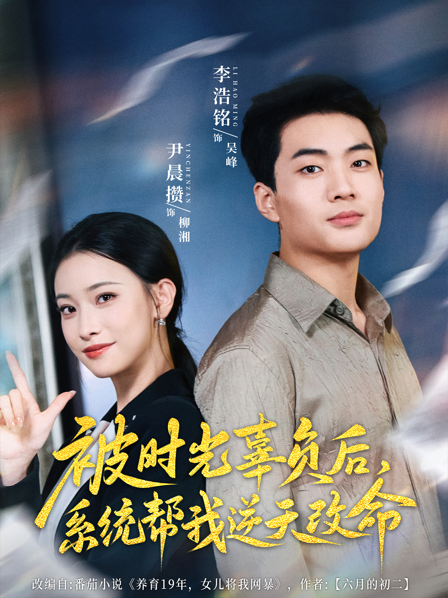 被时光辜负后，系统帮我逆天改命后续结局