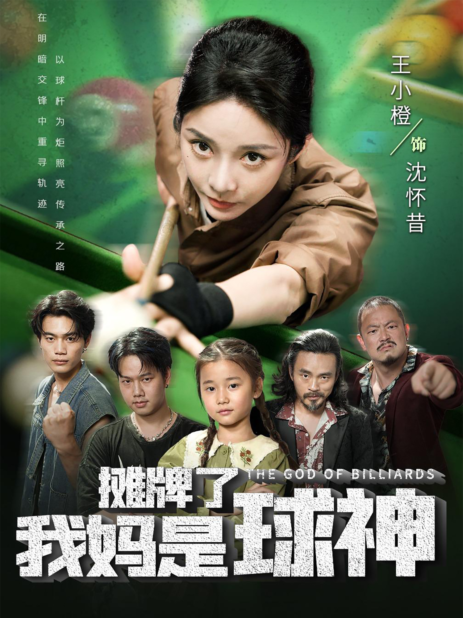攤牌了我媽是球神_免費觀看
