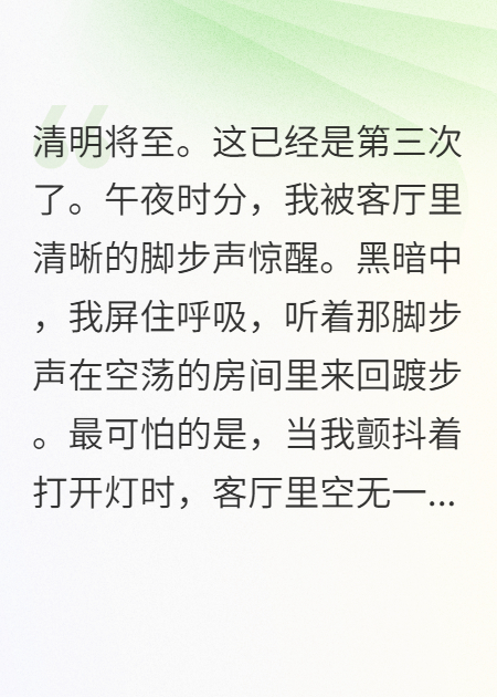 午夜腳步聲？開燈后我腿軟了！