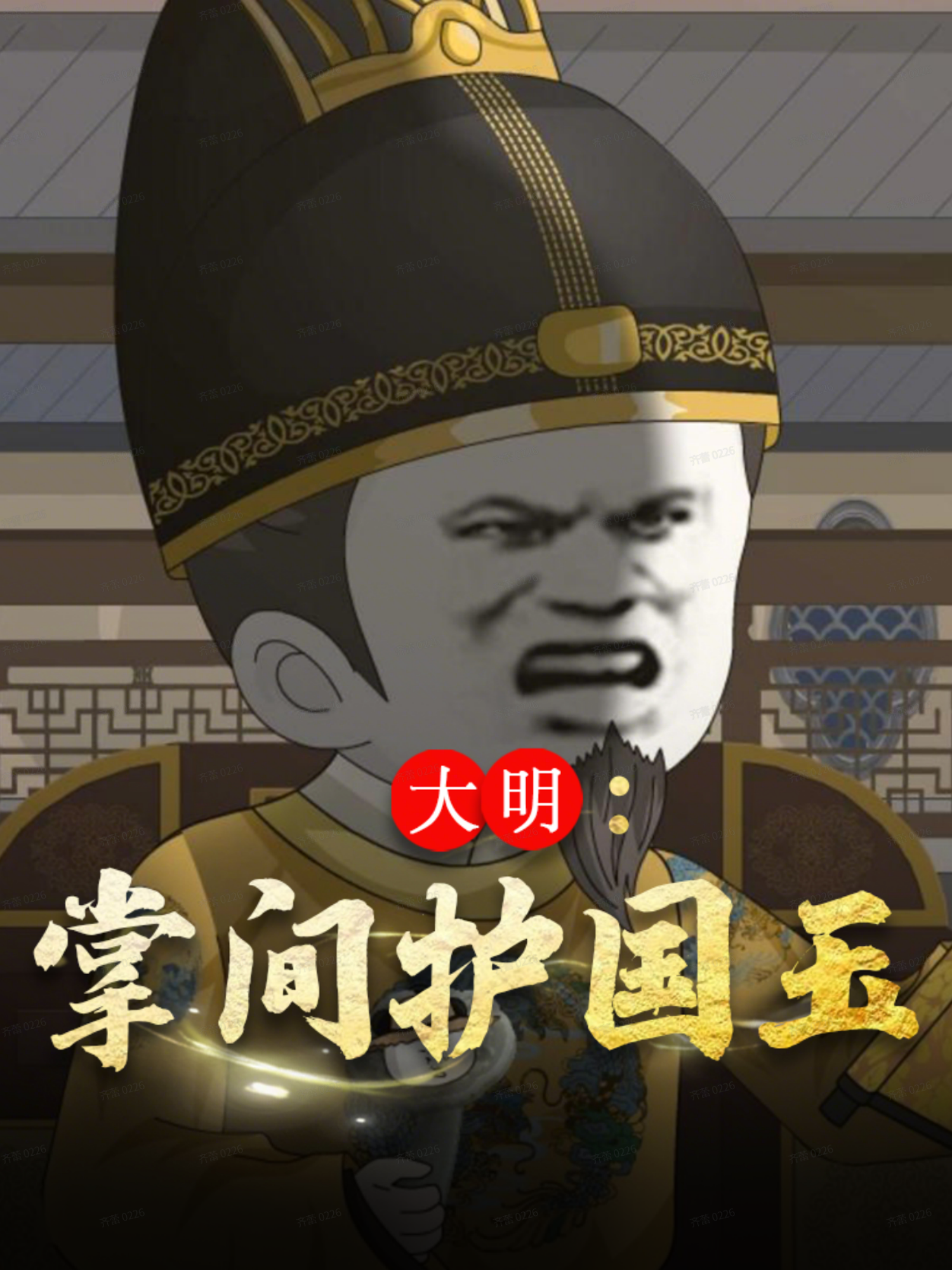 大明掌间护国玉