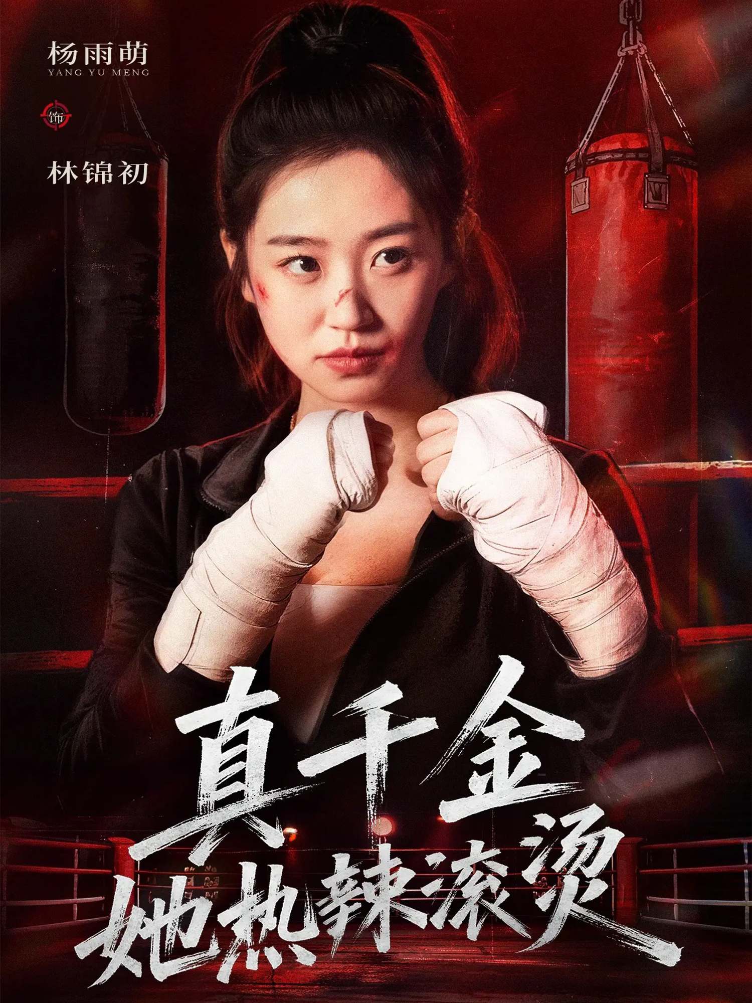 真千金她热辣滚烫