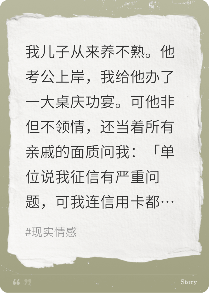 儿子考公失败，却怪我把他变老赖爆款新文