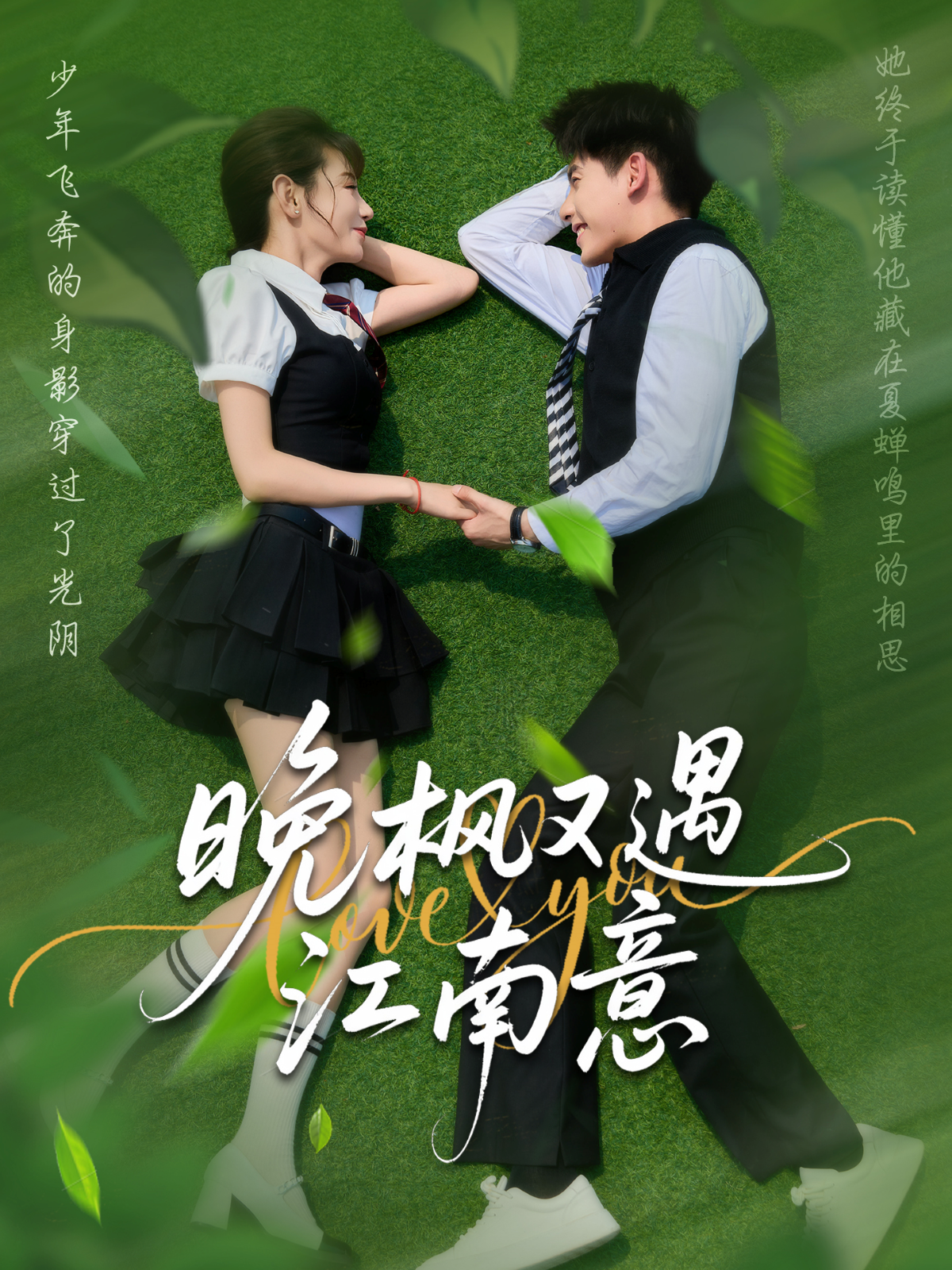 晚楓又遇江南意_在線觀看