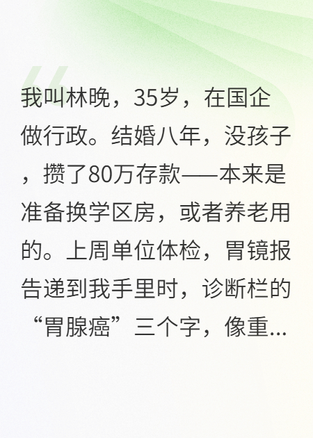 渣男净身出户后，胃癌是他的