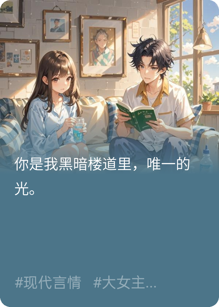 晚灯映暖全文阅读