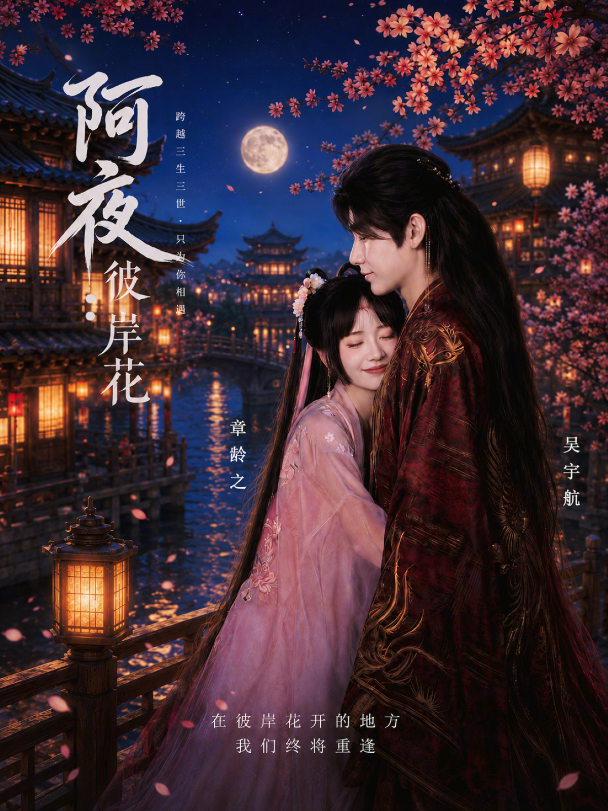 阿夜：彼岸花