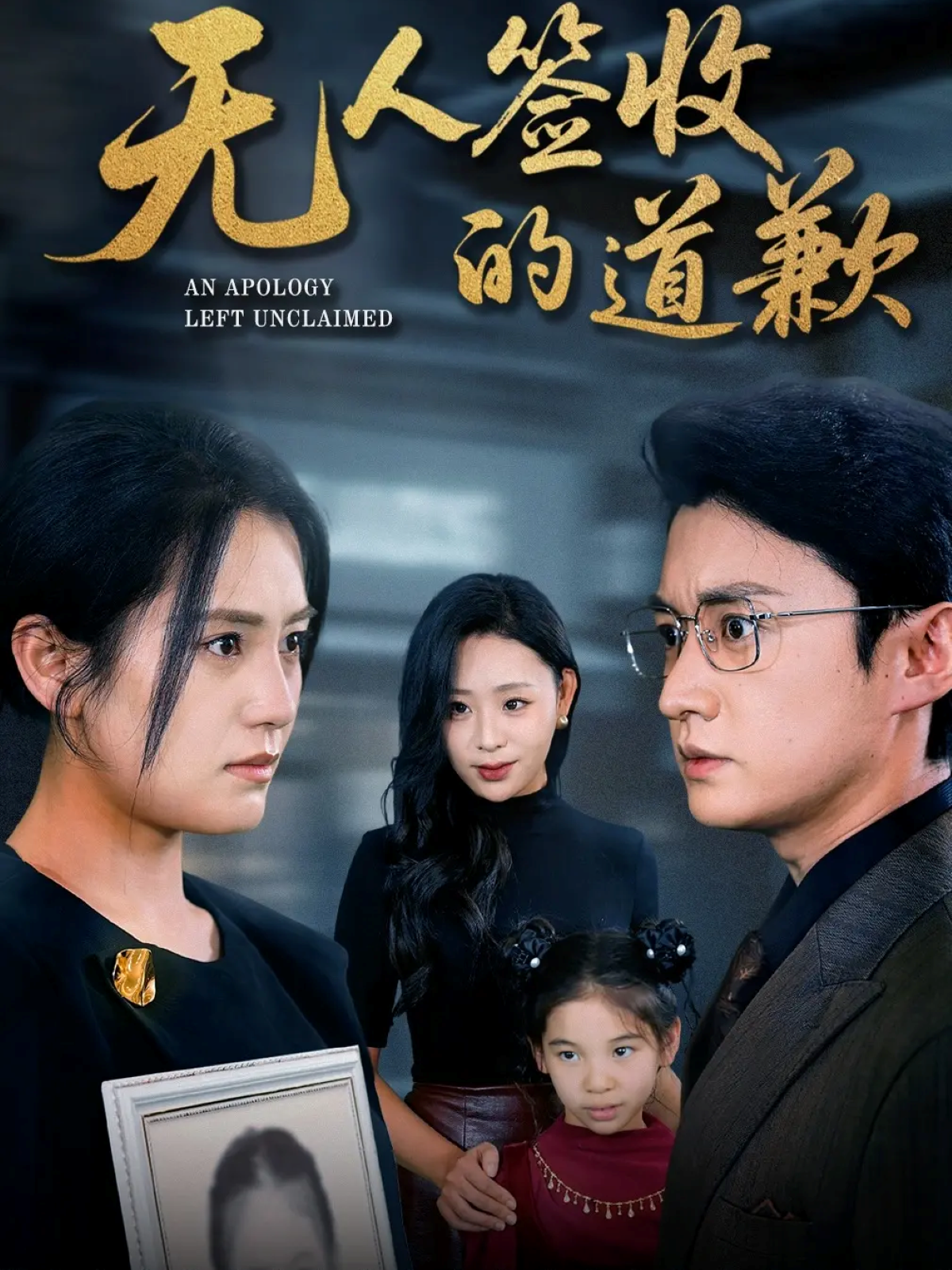 无人签收的道歉高分推荐