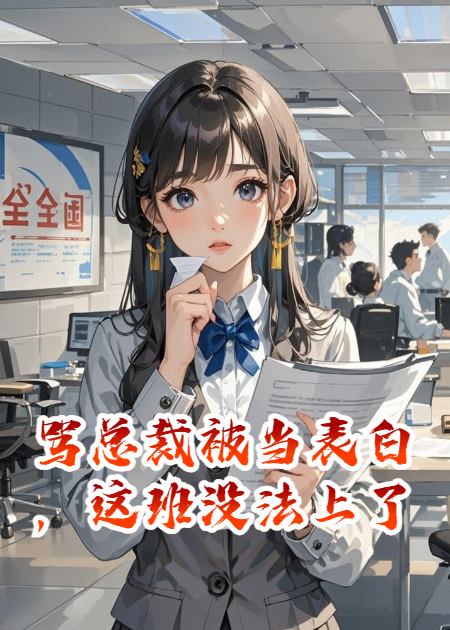 顾沉江柚柚林薇薇的故事在哪本小说里阅读？