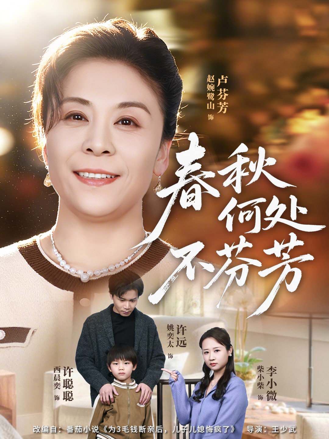 春秋何处不芬芳