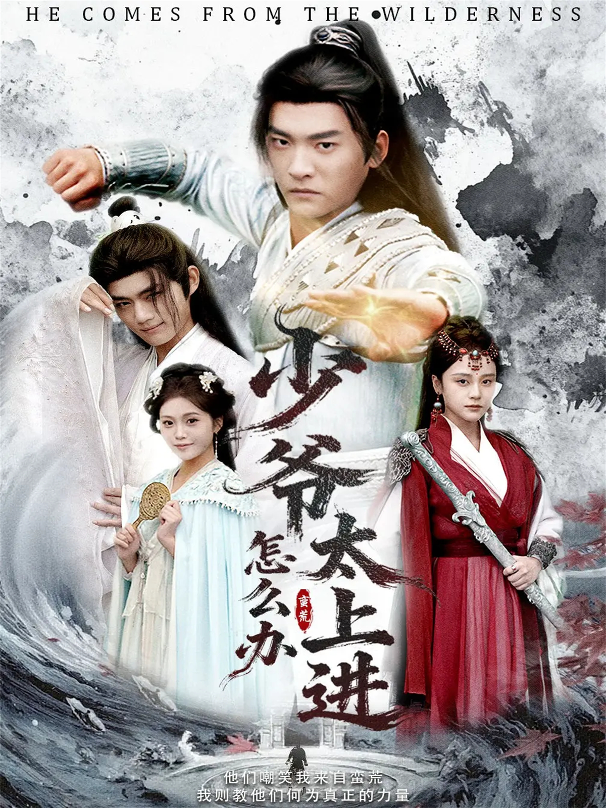 少爷太上进怎么办