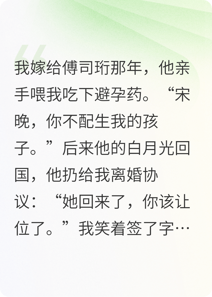 关于傅司珩宋晚念安的内容在哪本小说里？