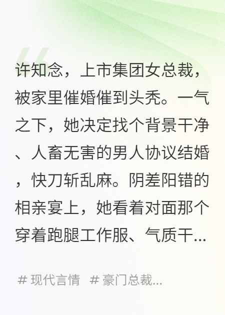 什么作品的主角叫许知念江河？