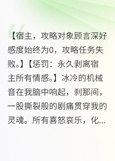 攻略总裁失败，系统抽走我感情后他疯了-碧水书阁