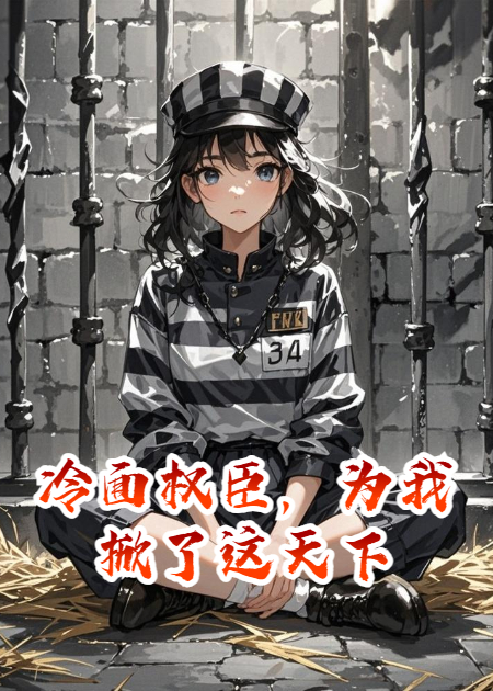 主角叫裴济舟的小说名字是什么？