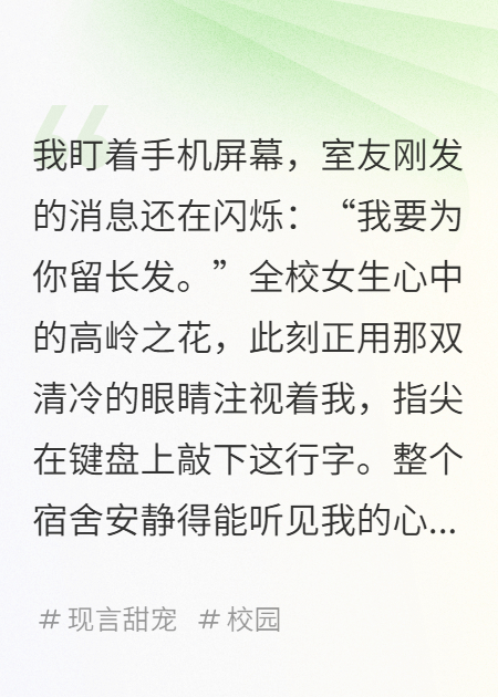 室友说，他要为我留长发