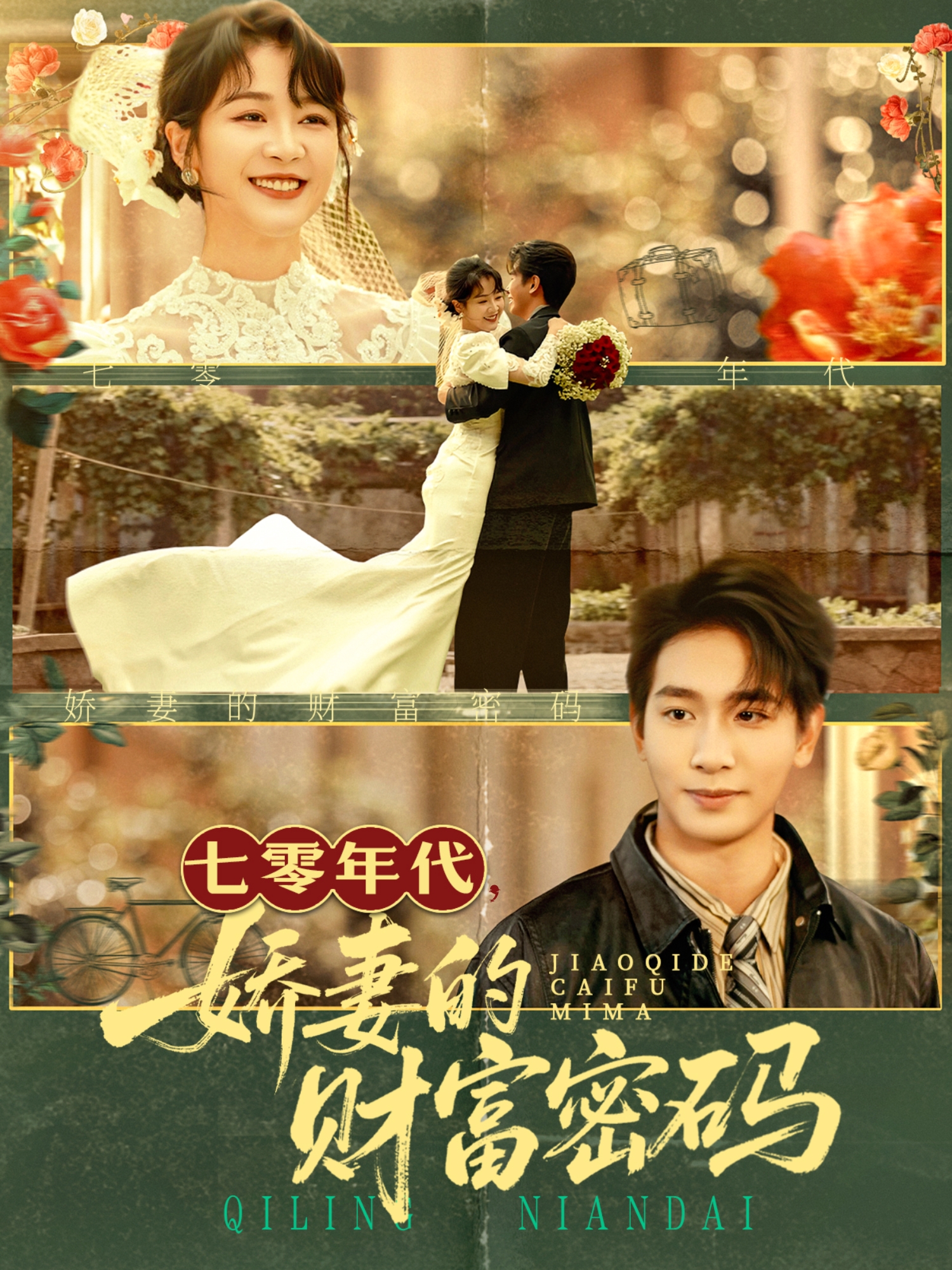 七零年代， 娇妻的财富密码