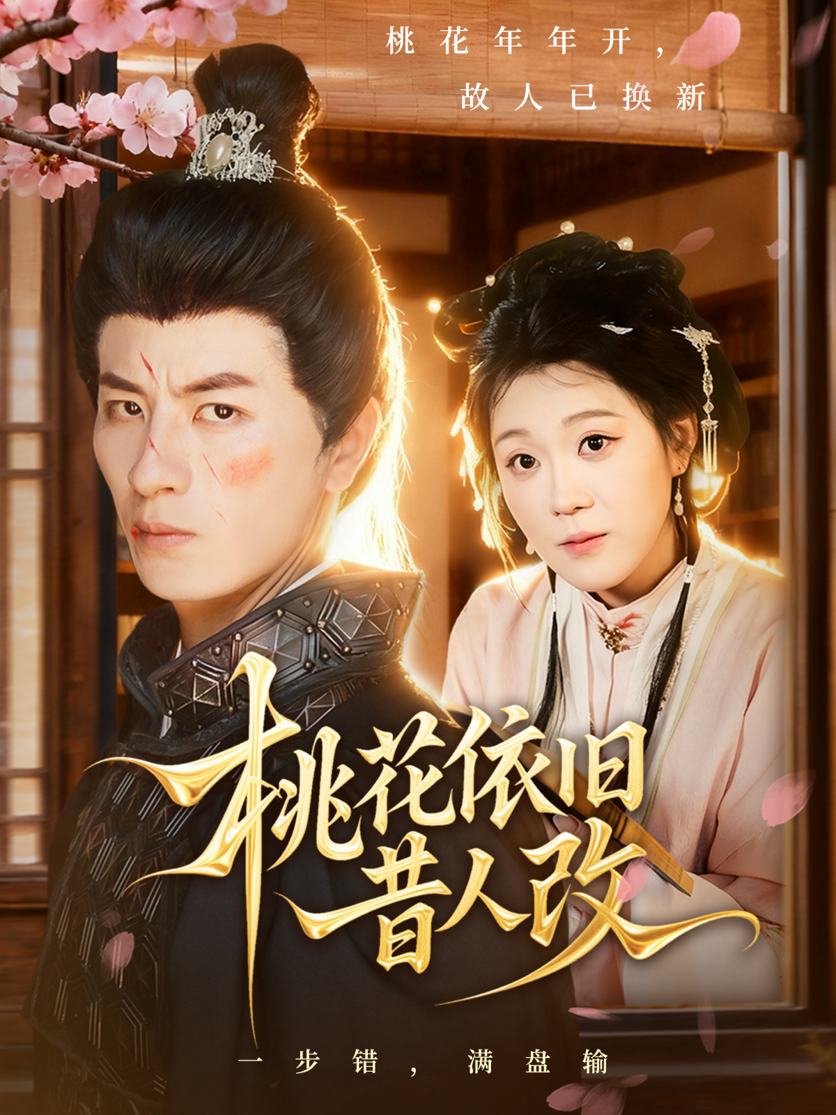 桃花依旧昔人改