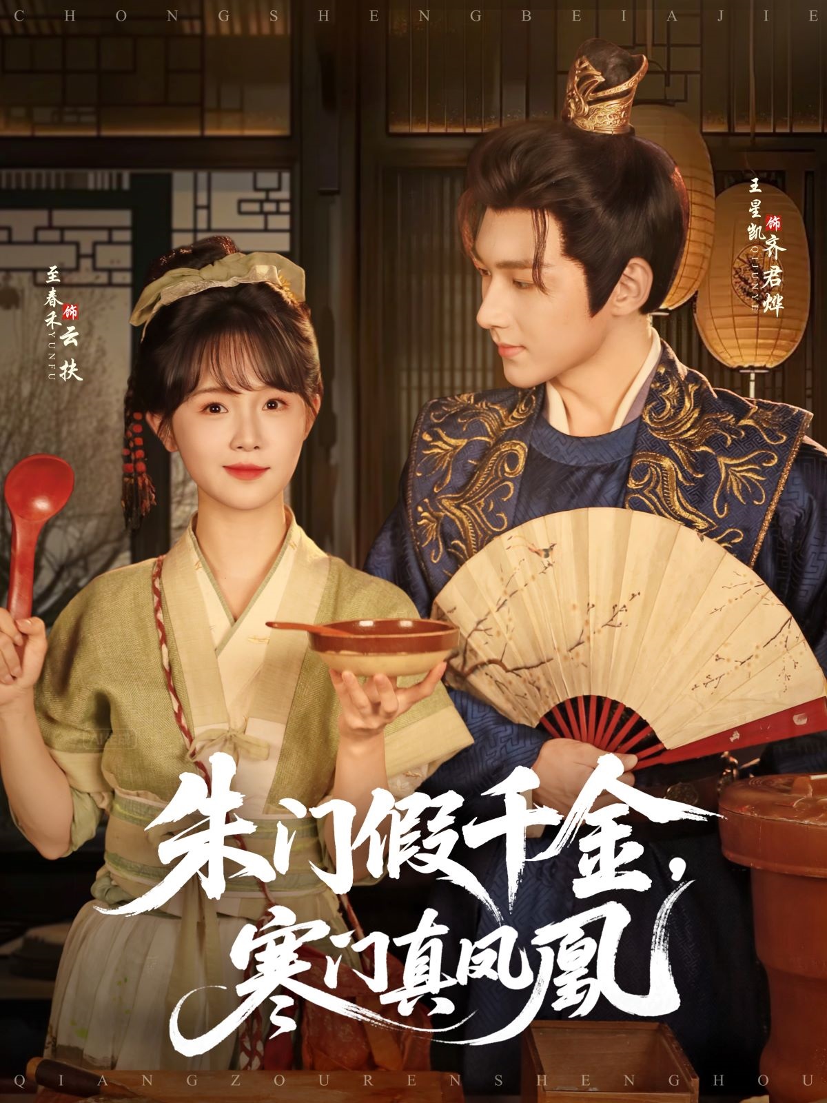朱门假千金，寒门真凤凰人气力作